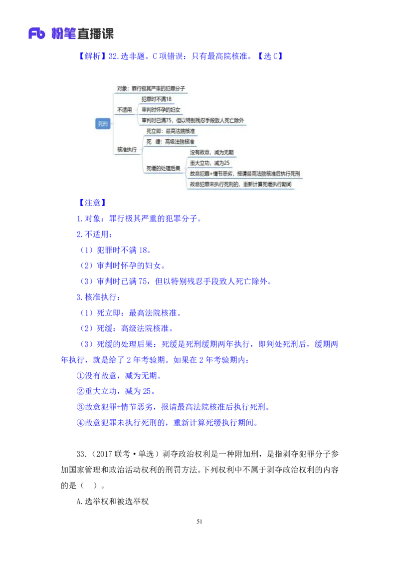 2021.12.10+专项刷题-法律+徐培耘+（讲义+笔记）（笔试系统班法律录课）_2026考公资料_（10）粉笔_2025粉笔国考省考980（课＋笔记）_粉笔980（25多省）_02025年980系统班补充课程FB_讲义