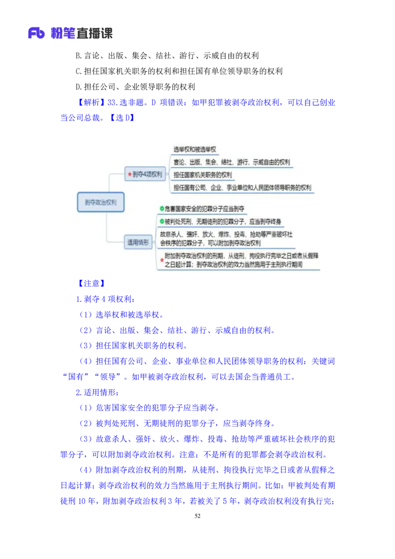 2021.12.10+专项刷题-法律+徐培耘+（讲义+笔记）（笔试系统班法律录课）_2026考公资料_（10）粉笔_2025粉笔国考省考980（课＋笔记）_粉笔980（25多省）_02025年980系统班补充课程FB_讲义