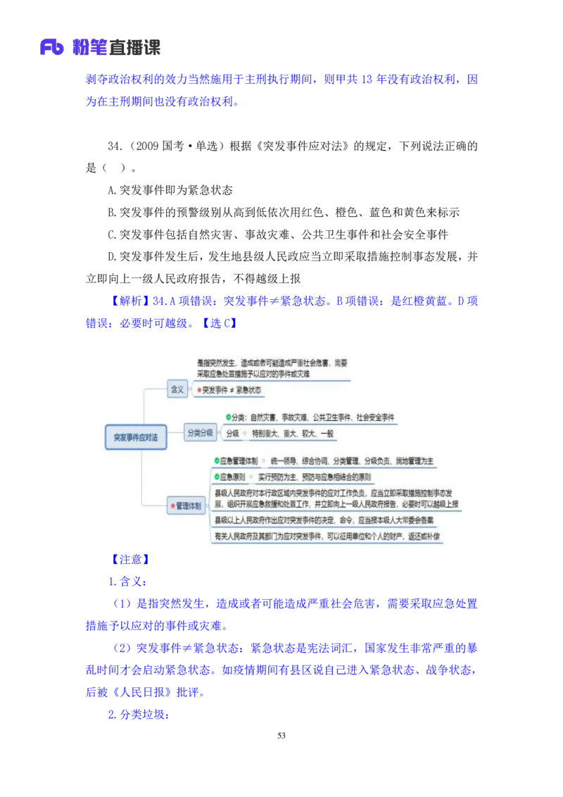 2021.12.10+专项刷题-法律+徐培耘+（讲义+笔记）（笔试系统班法律录课）_2026考公资料_（10）粉笔_2025粉笔国考省考980（课＋笔记）_粉笔980（25多省）_02025年980系统班补充课程FB_讲义