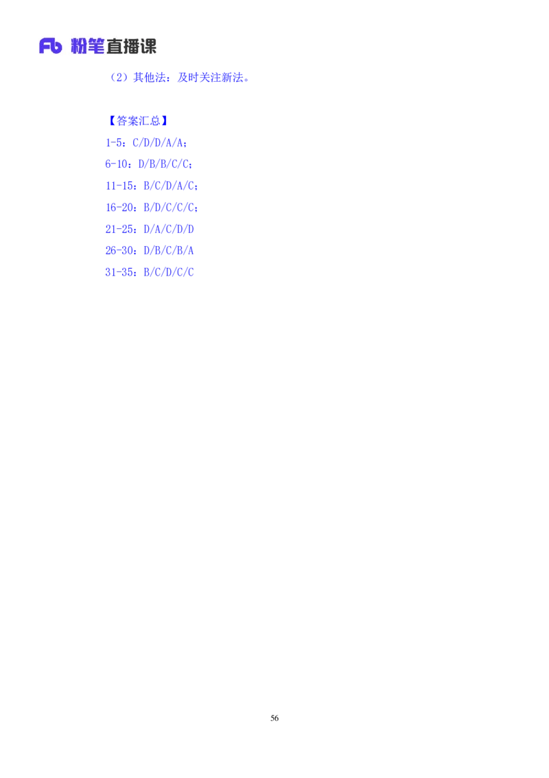 2021.12.10+专项刷题-法律+徐培耘+（讲义+笔记）（笔试系统班法律录课）_2026考公资料_（10）粉笔_2025粉笔国考省考980（课＋笔记）_粉笔980（25多省）_02025年980系统班补充课程FB_讲义