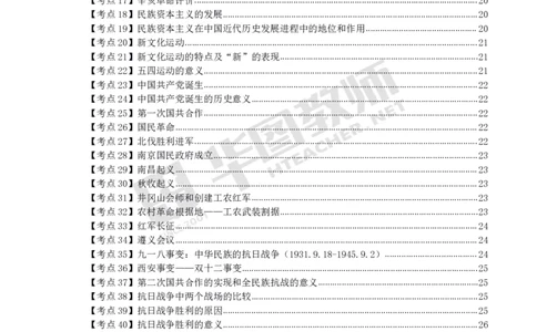 中学历史高频考点_教资_33教资笔试历年真题汇总（科一+科二+科三）_科三真题_02高中科三各科电子资料包合集_历史（资料文档）_高中历史_03高频考点及笔记