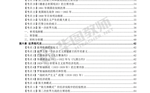 中学历史高频考点_教资_33教资笔试历年真题汇总（科一+科二+科三）_科三真题_02高中科三各科电子资料包合集_历史（资料文档）_高中历史_03高频考点及笔记