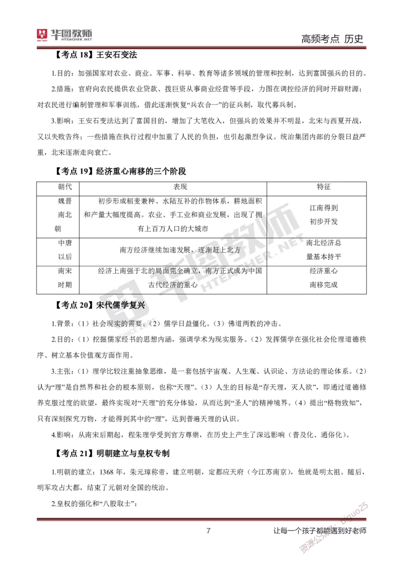中学历史高频考点_教资_33教资笔试历年真题汇总（科一+科二+科三）_科三真题_02高中科三各科电子资料包合集_历史（资料文档）_高中历史_03高频考点及笔记
