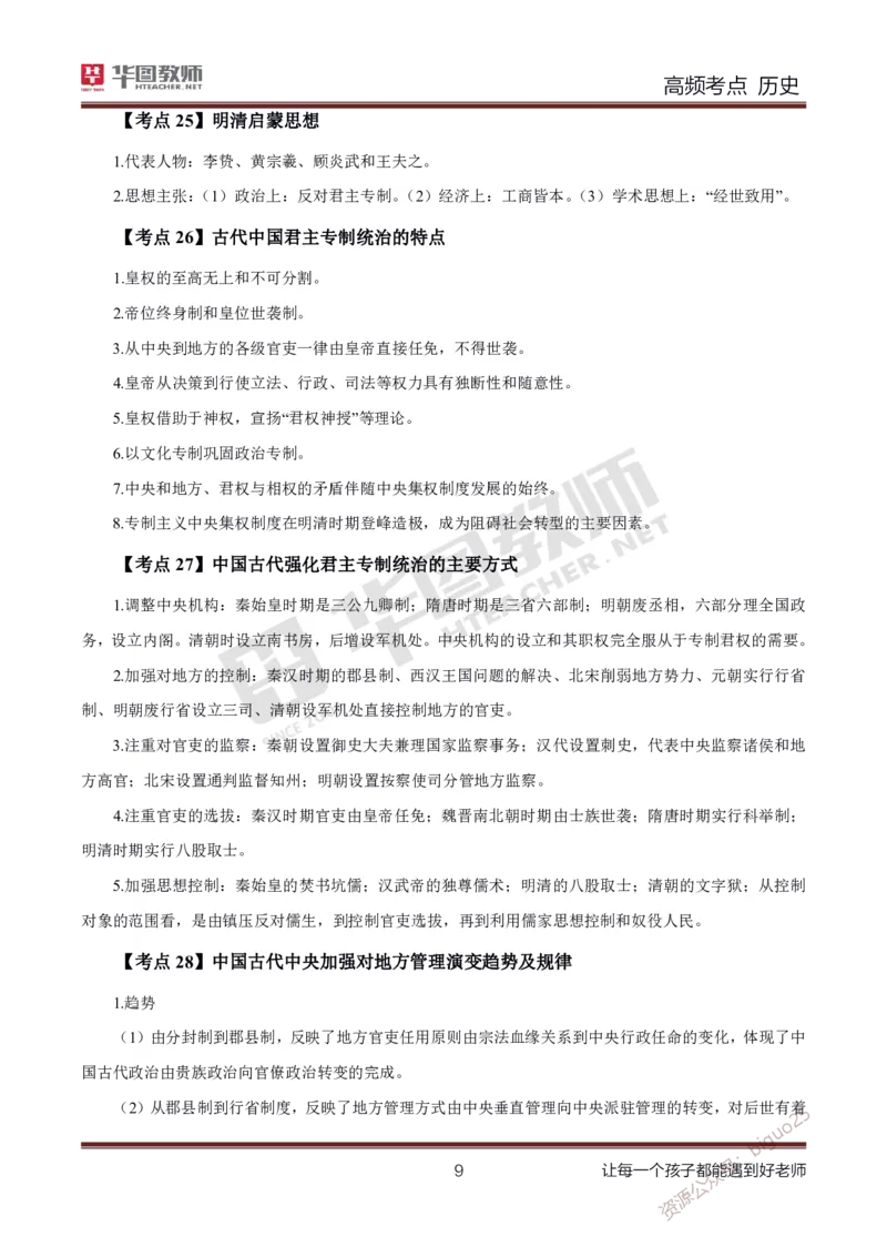 中学历史高频考点_教资_33教资笔试历年真题汇总（科一+科二+科三）_科三真题_02高中科三各科电子资料包合集_历史（资料文档）_高中历史_03高频考点及笔记