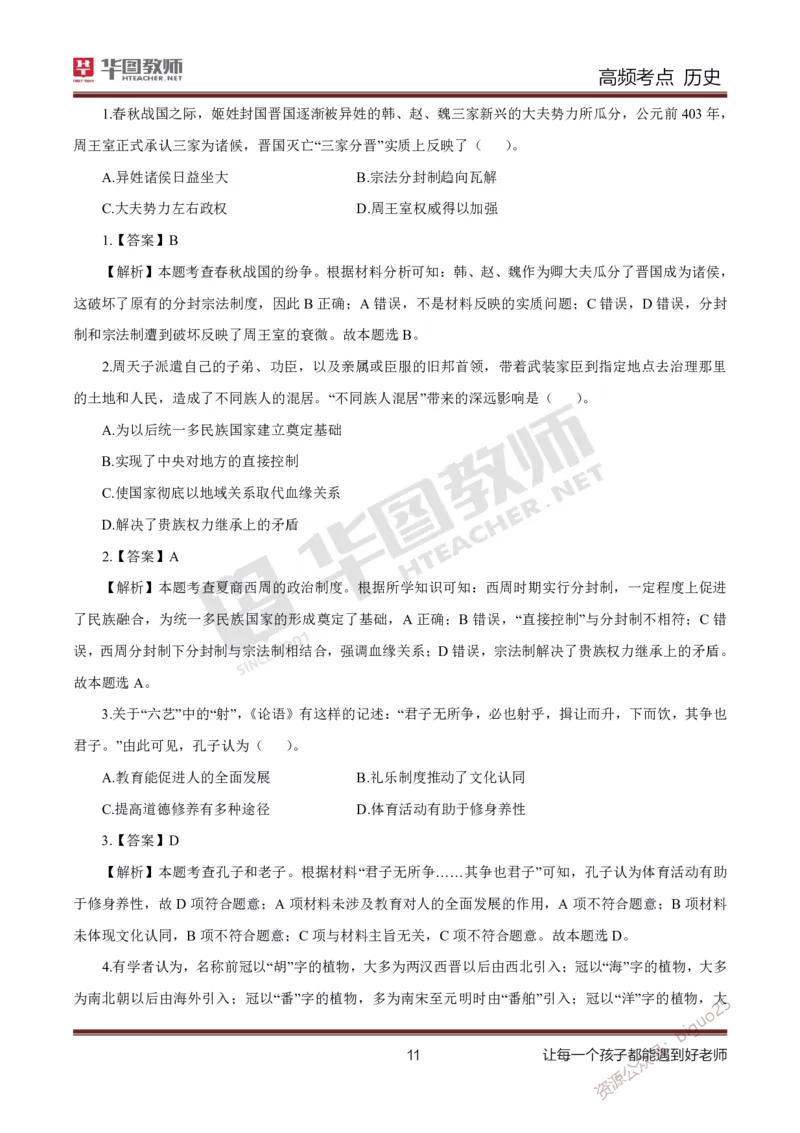 中学历史高频考点_教资_33教资笔试历年真题汇总（科一+科二+科三）_科三真题_02高中科三各科电子资料包合集_历史（资料文档）_高中历史_03高频考点及笔记