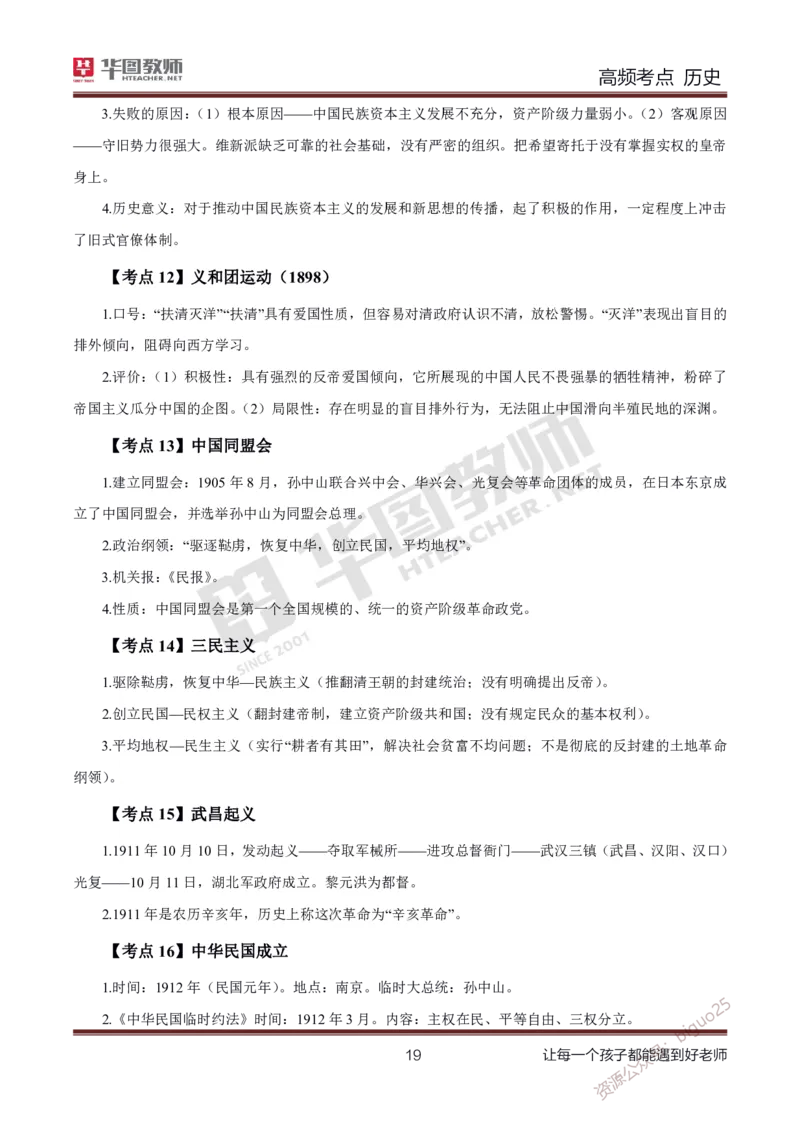 中学历史高频考点_教资_33教资笔试历年真题汇总（科一+科二+科三）_科三真题_02高中科三各科电子资料包合集_历史（资料文档）_高中历史_03高频考点及笔记