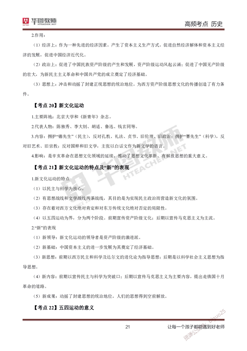 中学历史高频考点_教资_33教资笔试历年真题汇总（科一+科二+科三）_科三真题_02高中科三各科电子资料包合集_历史（资料文档）_高中历史_03高频考点及笔记