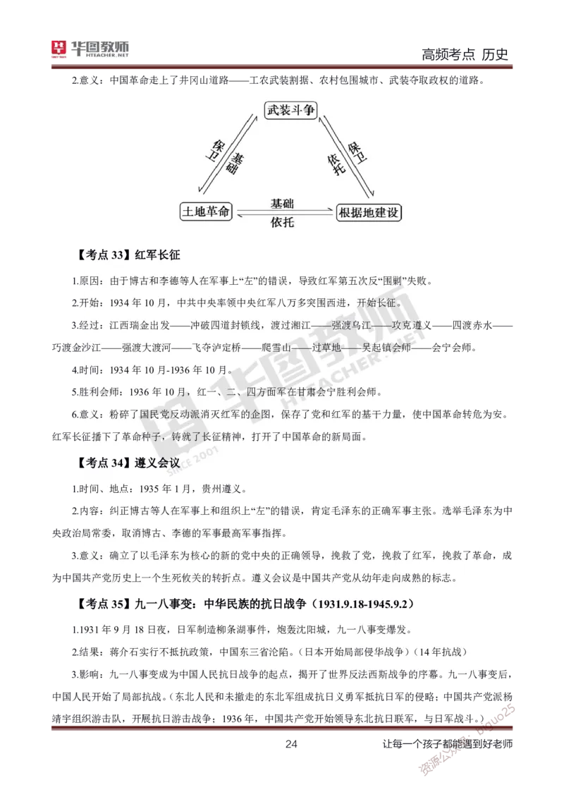 中学历史高频考点_教资_33教资笔试历年真题汇总（科一+科二+科三）_科三真题_02高中科三各科电子资料包合集_历史（资料文档）_高中历史_03高频考点及笔记