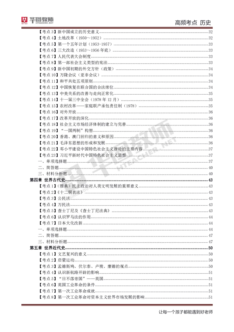 中学历史高频考点_教资_33教资笔试历年真题汇总（科一+科二+科三）_科三真题_02高中科三各科电子资料包合集_历史（资料文档）_高中历史_03高频考点及笔记