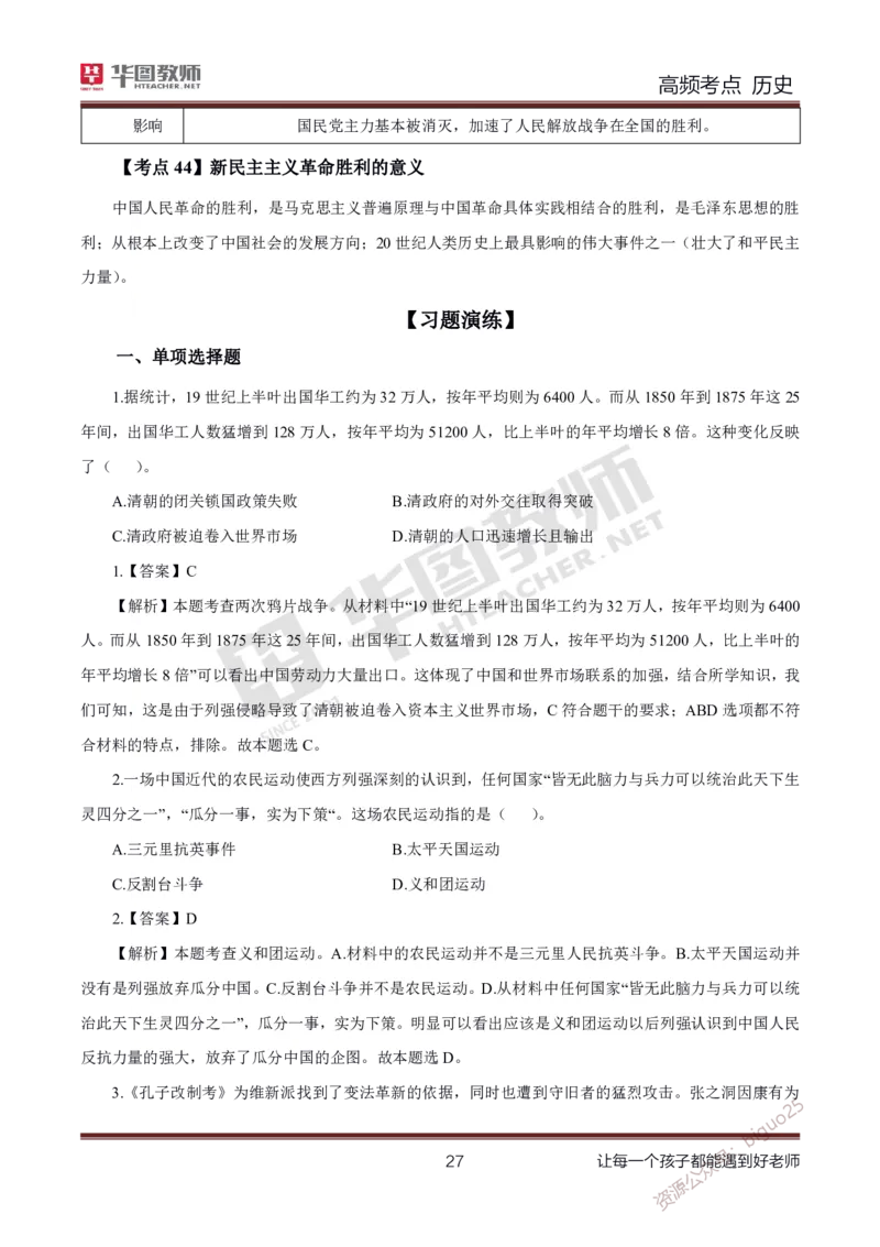 中学历史高频考点_教资_33教资笔试历年真题汇总（科一+科二+科三）_科三真题_02高中科三各科电子资料包合集_历史（资料文档）_高中历史_03高频考点及笔记