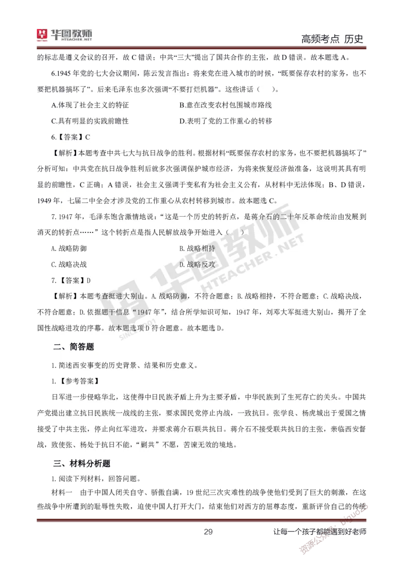 中学历史高频考点_教资_33教资笔试历年真题汇总（科一+科二+科三）_科三真题_02高中科三各科电子资料包合集_历史（资料文档）_高中历史_03高频考点及笔记