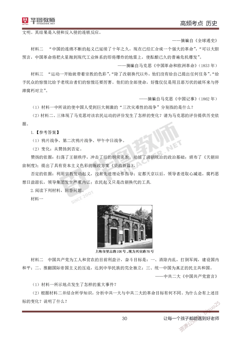 中学历史高频考点_教资_33教资笔试历年真题汇总（科一+科二+科三）_科三真题_02高中科三各科电子资料包合集_历史（资料文档）_高中历史_03高频考点及笔记