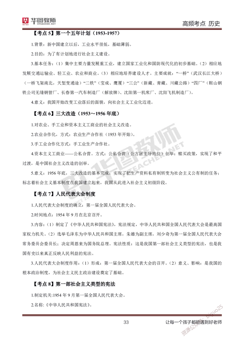 中学历史高频考点_教资_33教资笔试历年真题汇总（科一+科二+科三）_科三真题_02高中科三各科电子资料包合集_历史（资料文档）_高中历史_03高频考点及笔记