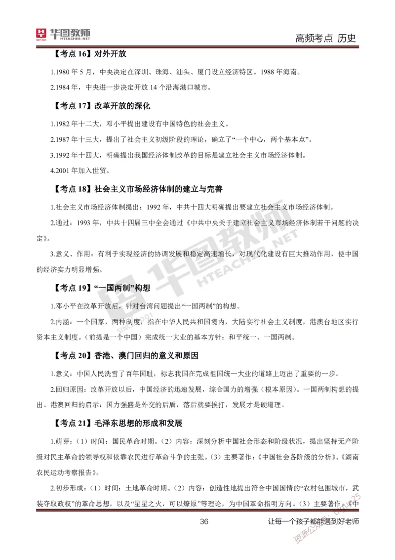 中学历史高频考点_教资_33教资笔试历年真题汇总（科一+科二+科三）_科三真题_02高中科三各科电子资料包合集_历史（资料文档）_高中历史_03高频考点及笔记