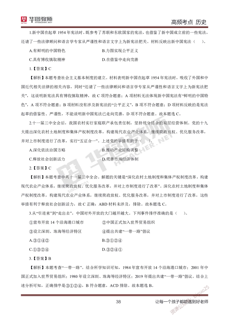 中学历史高频考点_教资_33教资笔试历年真题汇总（科一+科二+科三）_科三真题_02高中科三各科电子资料包合集_历史（资料文档）_高中历史_03高频考点及笔记