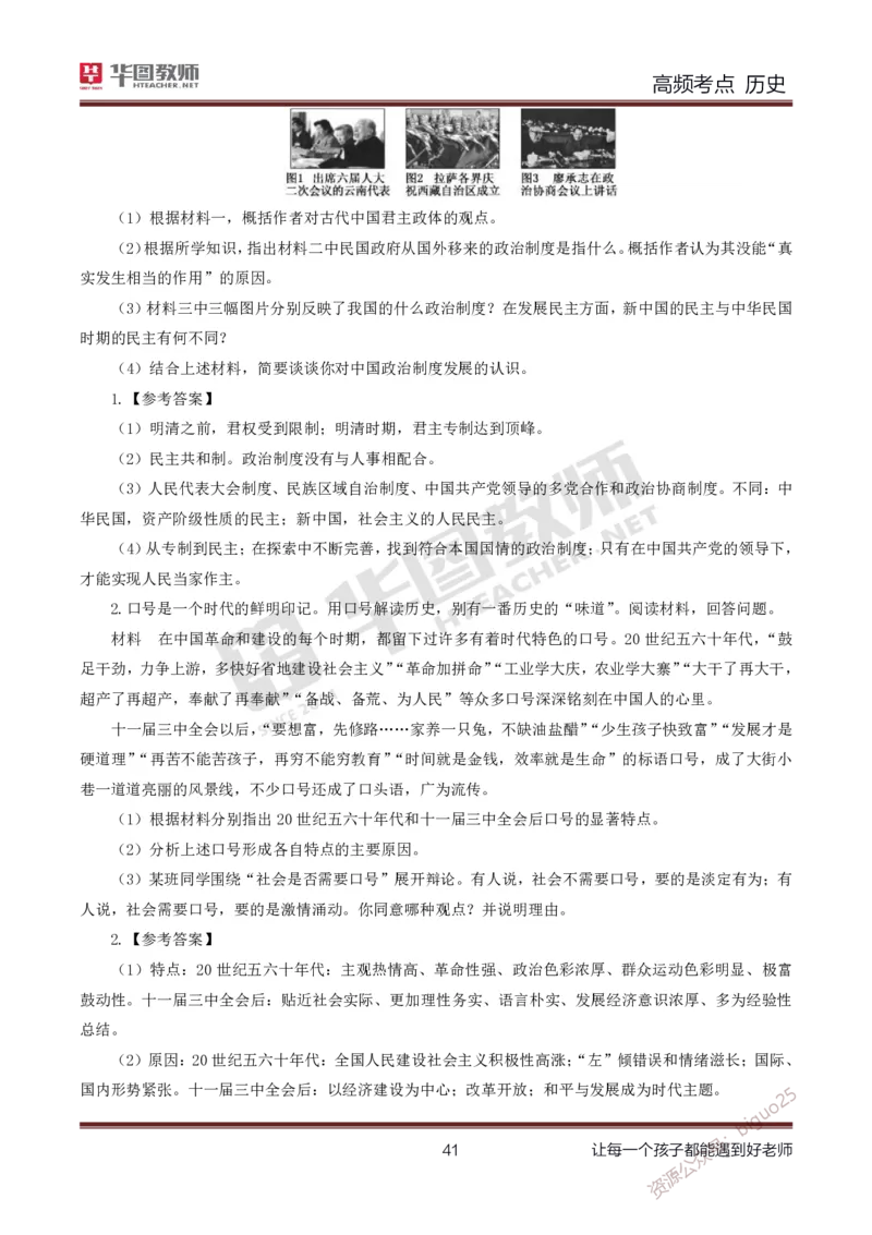 中学历史高频考点_教资_33教资笔试历年真题汇总（科一+科二+科三）_科三真题_02高中科三各科电子资料包合集_历史（资料文档）_高中历史_03高频考点及笔记