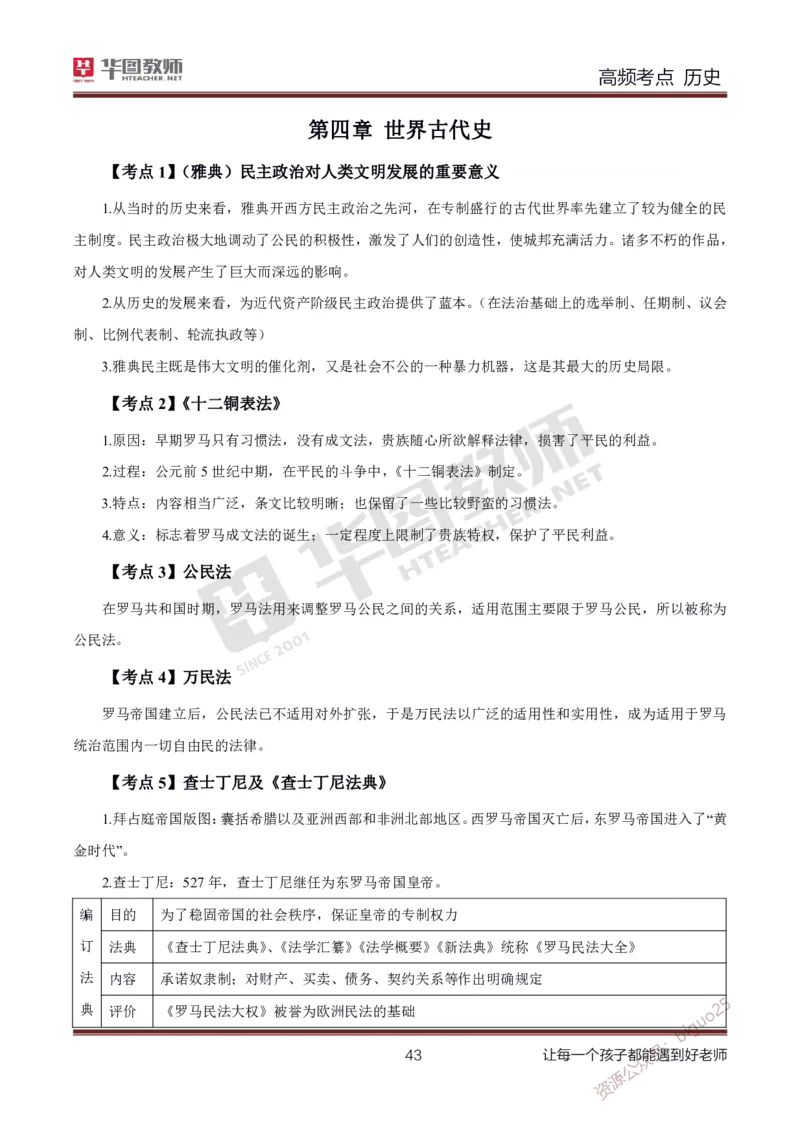 中学历史高频考点_教资_33教资笔试历年真题汇总（科一+科二+科三）_科三真题_02高中科三各科电子资料包合集_历史（资料文档）_高中历史_03高频考点及笔记