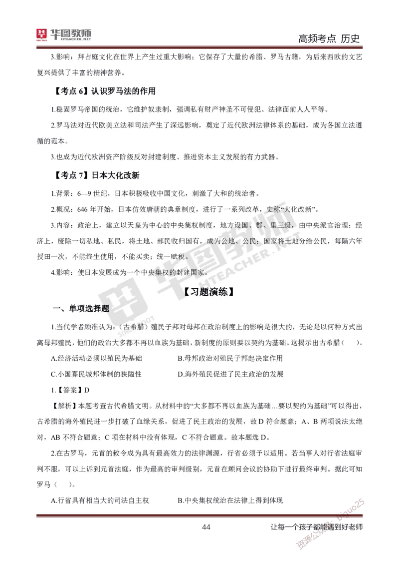 中学历史高频考点_教资_33教资笔试历年真题汇总（科一+科二+科三）_科三真题_02高中科三各科电子资料包合集_历史（资料文档）_高中历史_03高频考点及笔记