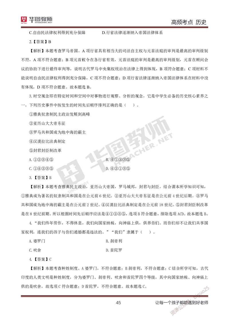 中学历史高频考点_教资_33教资笔试历年真题汇总（科一+科二+科三）_科三真题_02高中科三各科电子资料包合集_历史（资料文档）_高中历史_03高频考点及笔记