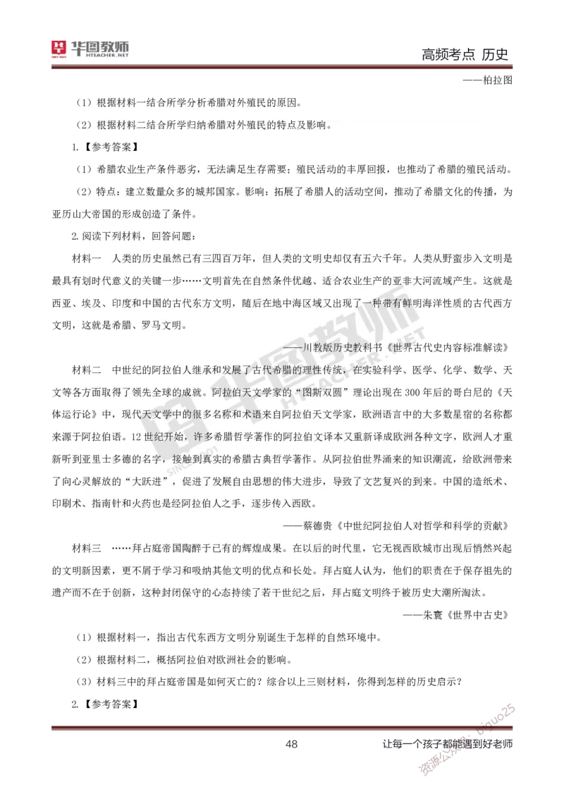 中学历史高频考点_教资_33教资笔试历年真题汇总（科一+科二+科三）_科三真题_02高中科三各科电子资料包合集_历史（资料文档）_高中历史_03高频考点及笔记