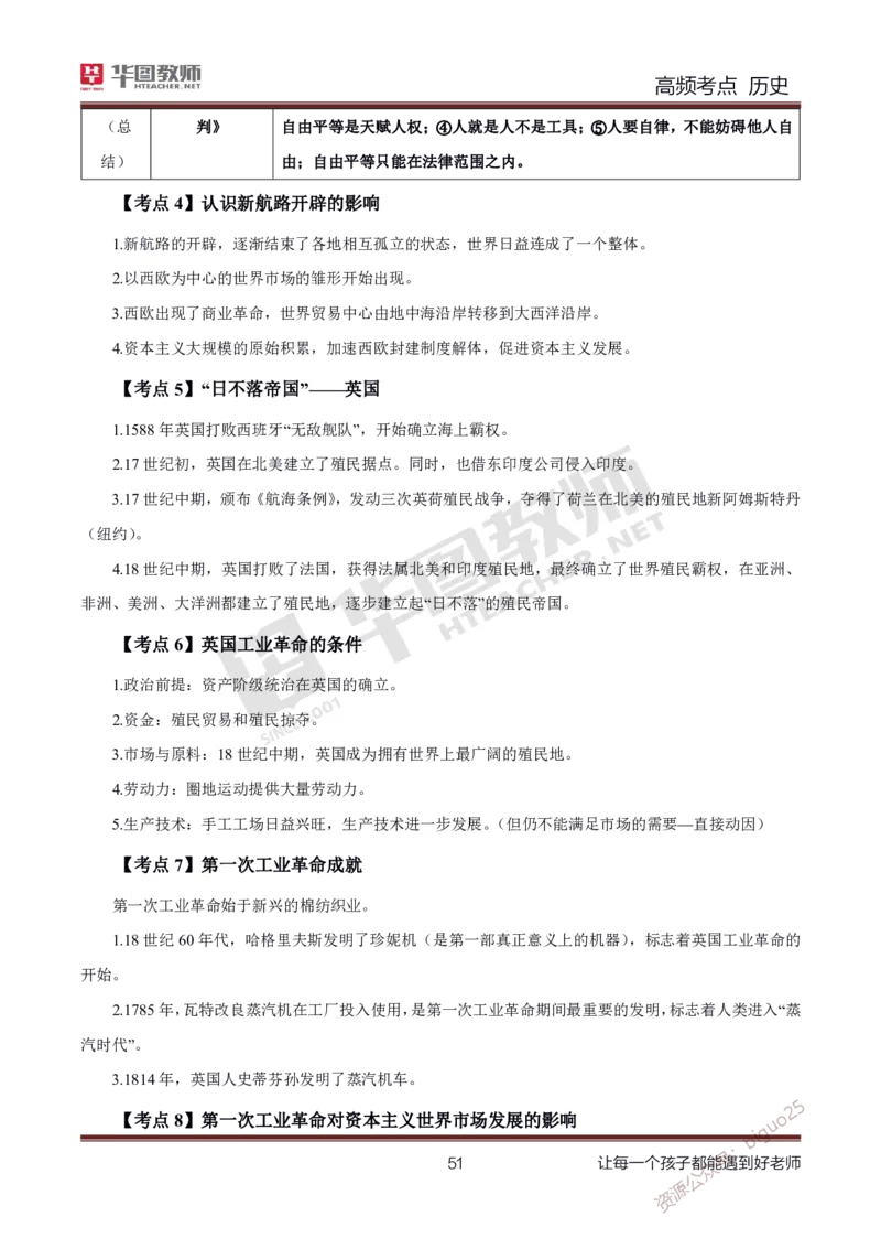 中学历史高频考点_教资_33教资笔试历年真题汇总（科一+科二+科三）_科三真题_02高中科三各科电子资料包合集_历史（资料文档）_高中历史_03高频考点及笔记