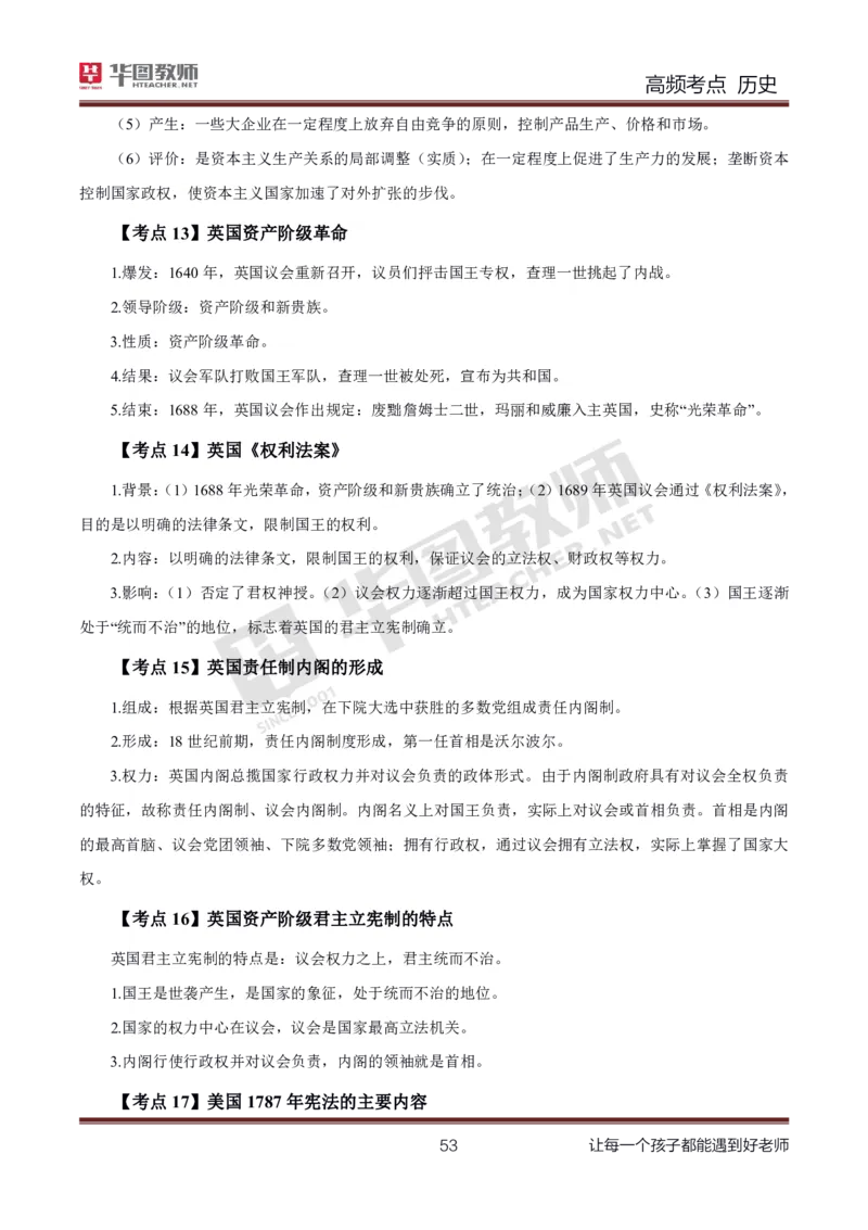 中学历史高频考点_教资_33教资笔试历年真题汇总（科一+科二+科三）_科三真题_02高中科三各科电子资料包合集_历史（资料文档）_高中历史_03高频考点及笔记