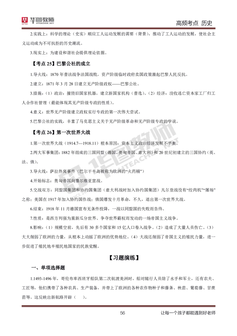 中学历史高频考点_教资_33教资笔试历年真题汇总（科一+科二+科三）_科三真题_02高中科三各科电子资料包合集_历史（资料文档）_高中历史_03高频考点及笔记