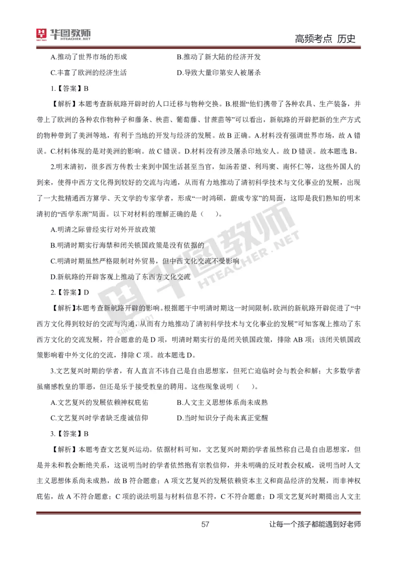 中学历史高频考点_教资_33教资笔试历年真题汇总（科一+科二+科三）_科三真题_02高中科三各科电子资料包合集_历史（资料文档）_高中历史_03高频考点及笔记