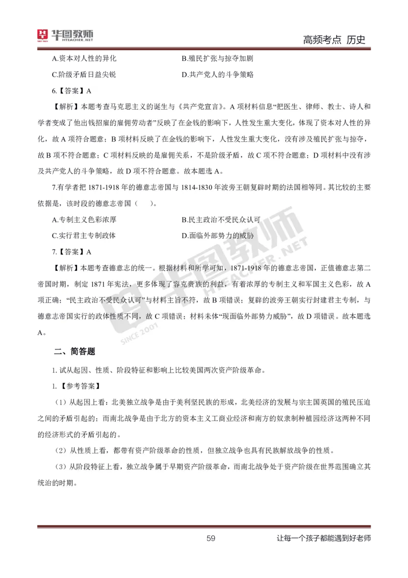 中学历史高频考点_教资_33教资笔试历年真题汇总（科一+科二+科三）_科三真题_02高中科三各科电子资料包合集_历史（资料文档）_高中历史_03高频考点及笔记