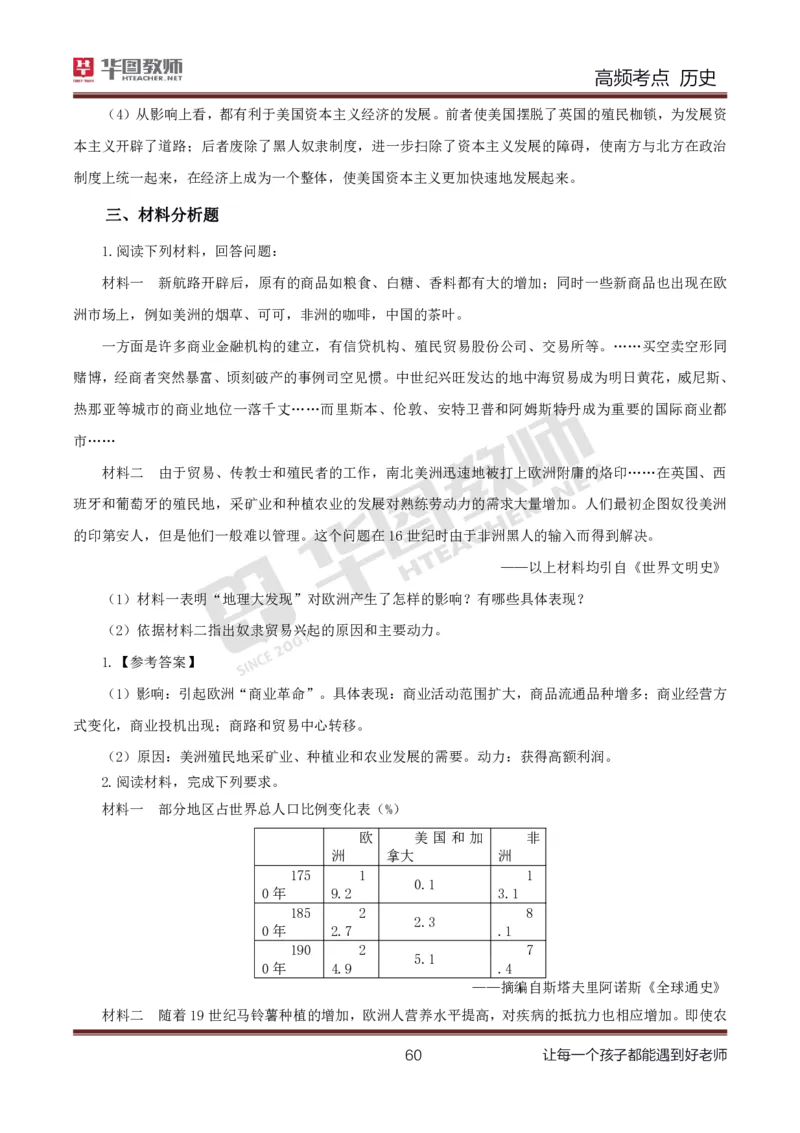 中学历史高频考点_教资_33教资笔试历年真题汇总（科一+科二+科三）_科三真题_02高中科三各科电子资料包合集_历史（资料文档）_高中历史_03高频考点及笔记