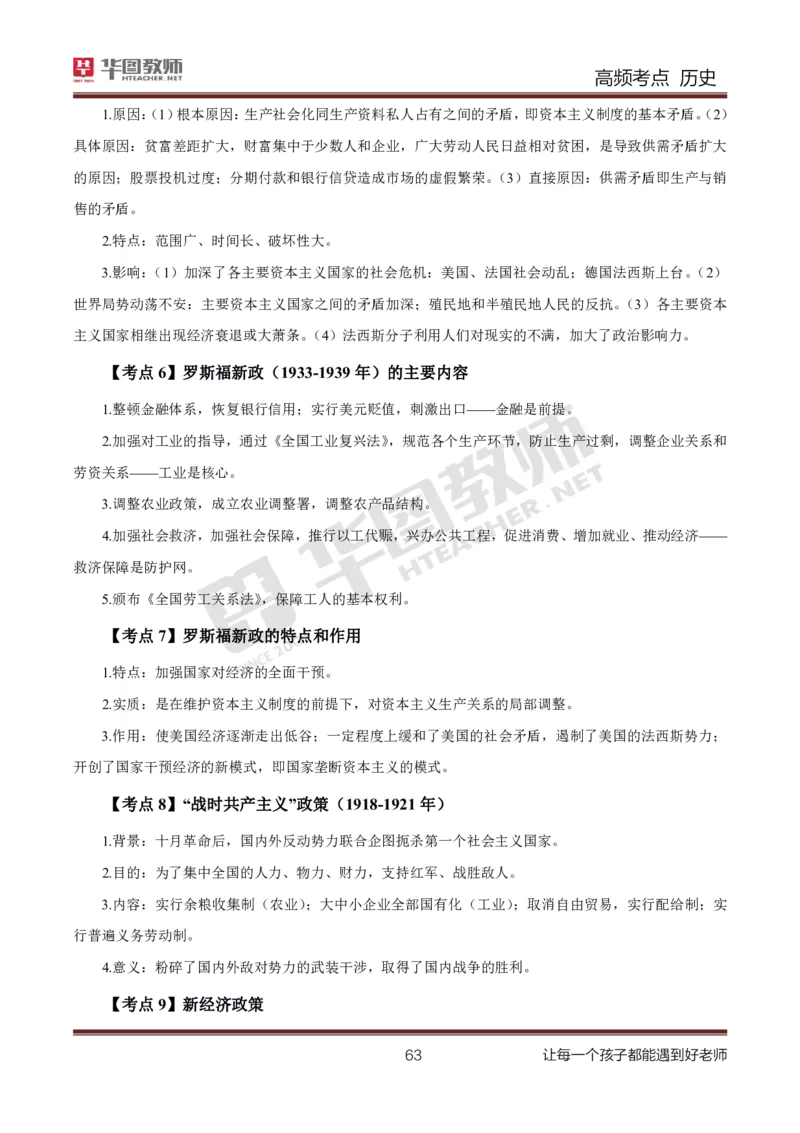中学历史高频考点_教资_33教资笔试历年真题汇总（科一+科二+科三）_科三真题_02高中科三各科电子资料包合集_历史（资料文档）_高中历史_03高频考点及笔记