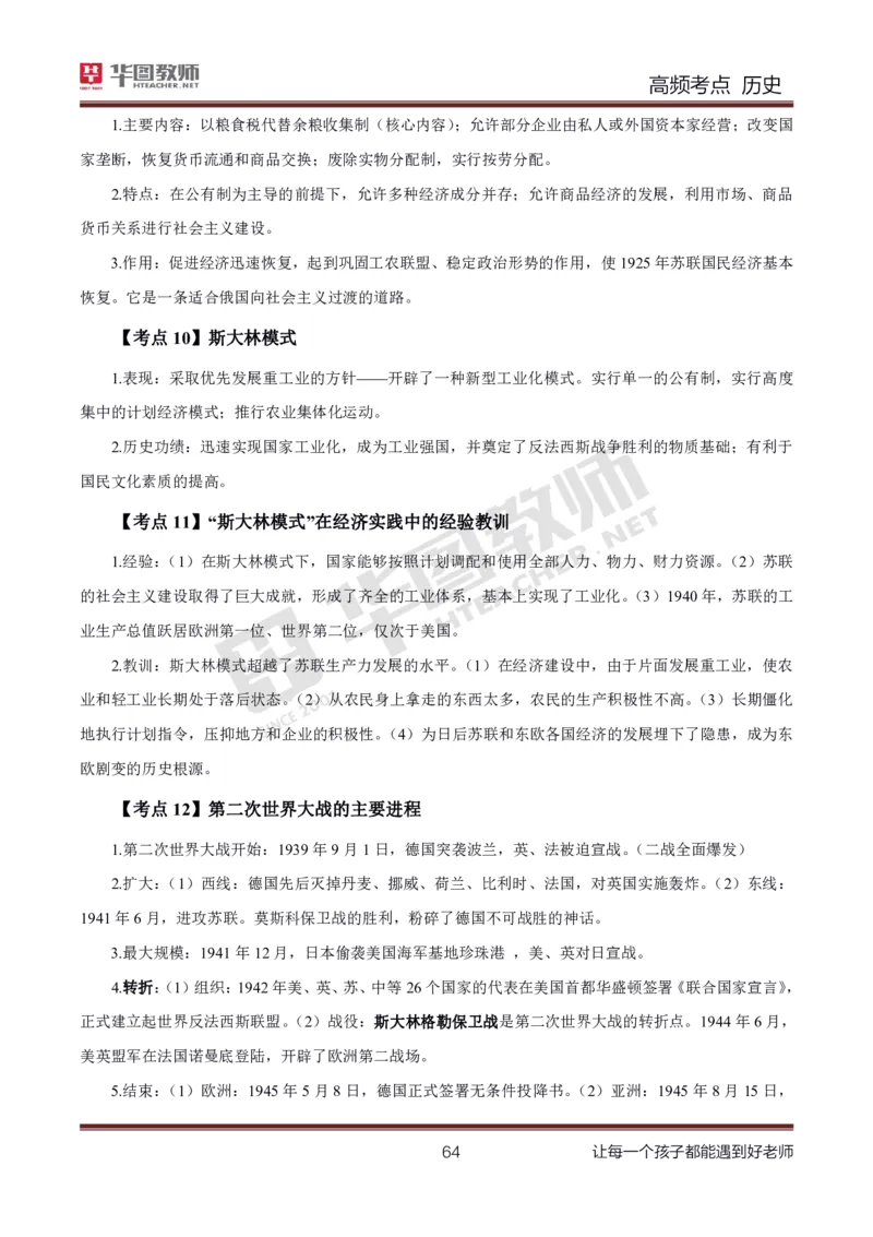 中学历史高频考点_教资_33教资笔试历年真题汇总（科一+科二+科三）_科三真题_02高中科三各科电子资料包合集_历史（资料文档）_高中历史_03高频考点及笔记