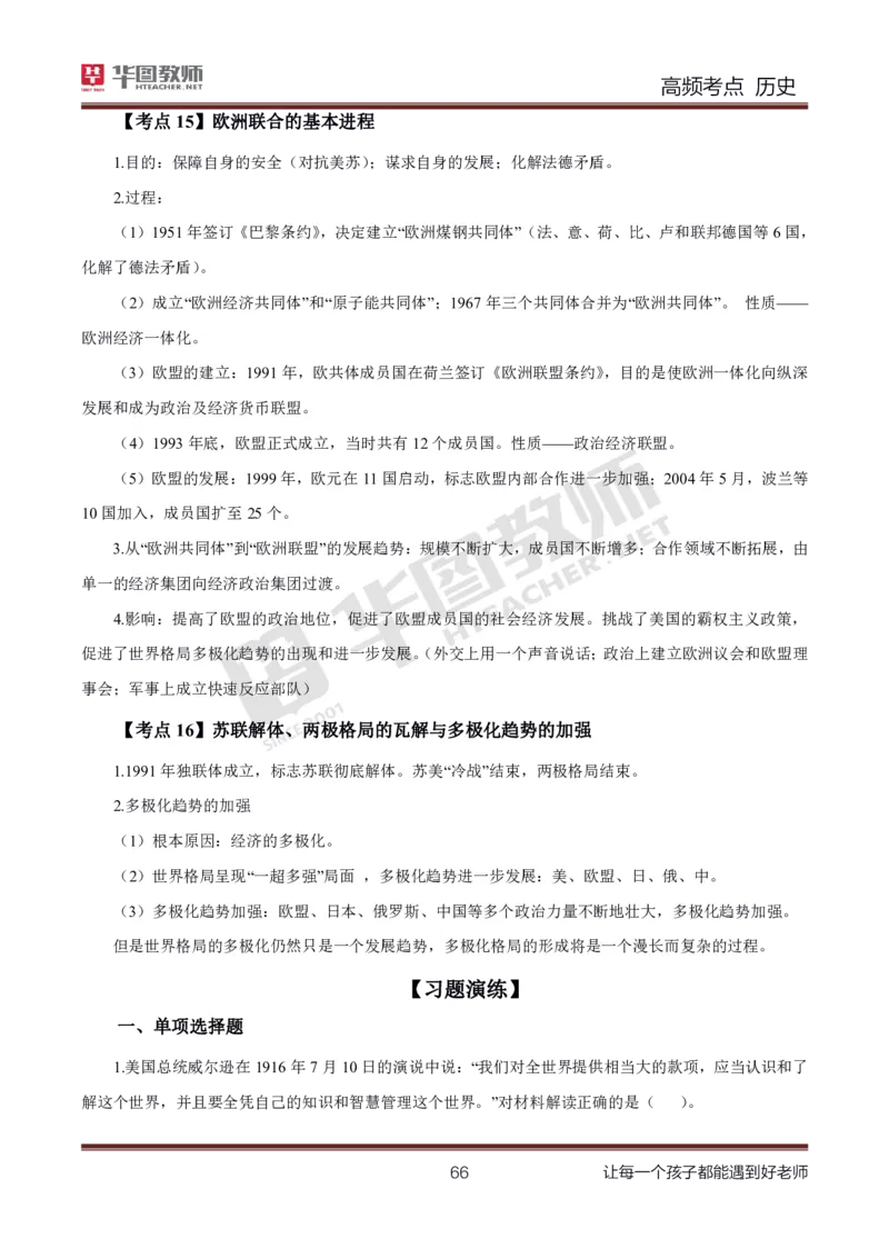 中学历史高频考点_教资_33教资笔试历年真题汇总（科一+科二+科三）_科三真题_02高中科三各科电子资料包合集_历史（资料文档）_高中历史_03高频考点及笔记