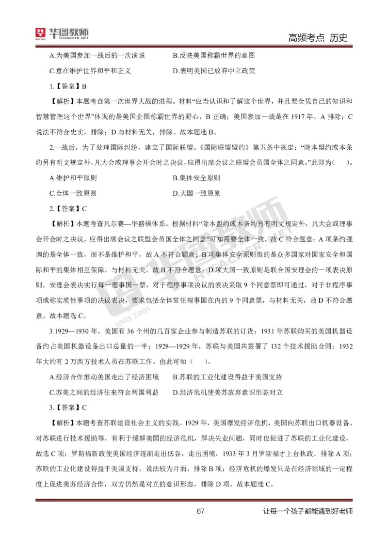 中学历史高频考点_教资_33教资笔试历年真题汇总（科一+科二+科三）_科三真题_02高中科三各科电子资料包合集_历史（资料文档）_高中历史_03高频考点及笔记