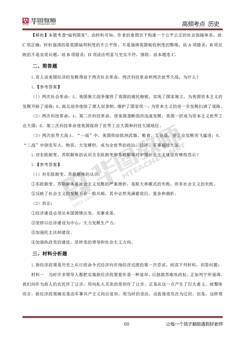 中学历史高频考点_教资_33教资笔试历年真题汇总（科一+科二+科三）_科三真题_02高中科三各科电子资料包合集_历史（资料文档）_高中历史_03高频考点及笔记