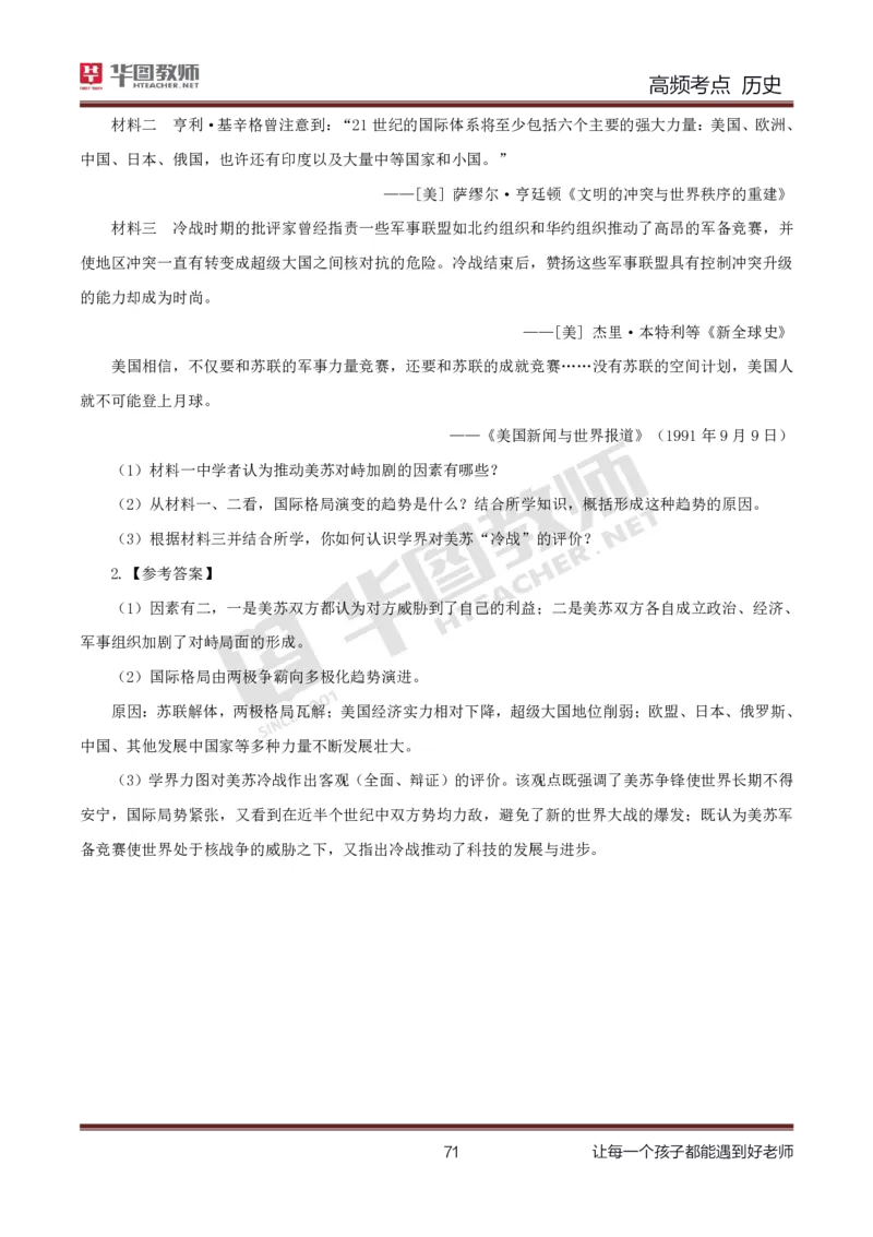 中学历史高频考点_教资_33教资笔试历年真题汇总（科一+科二+科三）_科三真题_02高中科三各科电子资料包合集_历史（资料文档）_高中历史_03高频考点及笔记