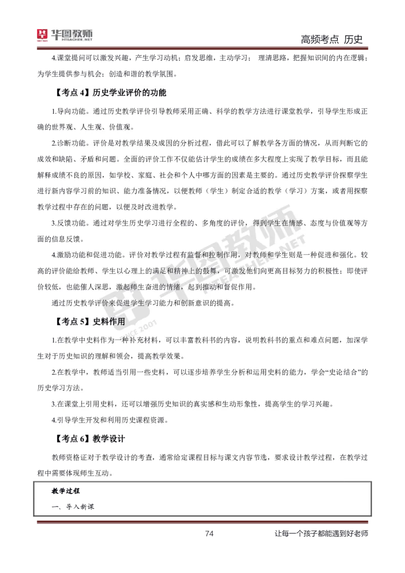中学历史高频考点_教资_33教资笔试历年真题汇总（科一+科二+科三）_科三真题_02高中科三各科电子资料包合集_历史（资料文档）_高中历史_03高频考点及笔记