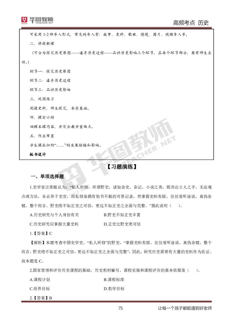 中学历史高频考点_教资_33教资笔试历年真题汇总（科一+科二+科三）_科三真题_02高中科三各科电子资料包合集_历史（资料文档）_高中历史_03高频考点及笔记