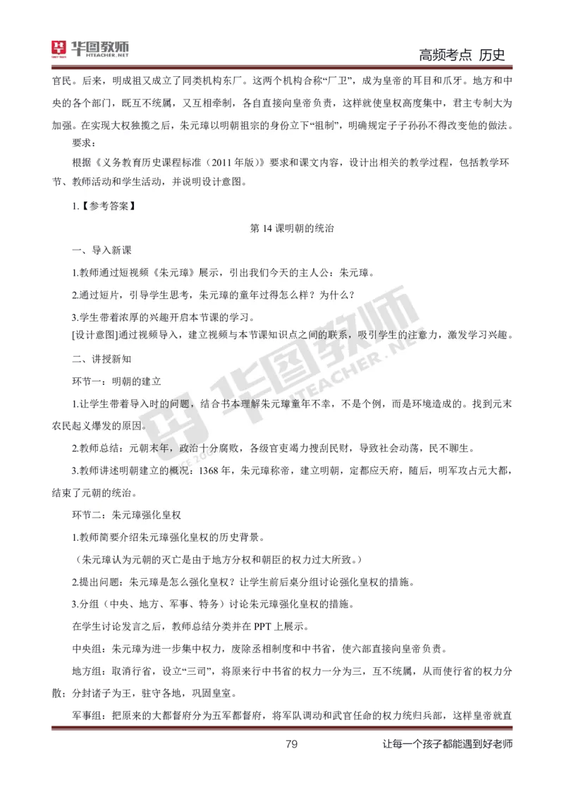 中学历史高频考点_教资_33教资笔试历年真题汇总（科一+科二+科三）_科三真题_02高中科三各科电子资料包合集_历史（资料文档）_高中历史_03高频考点及笔记