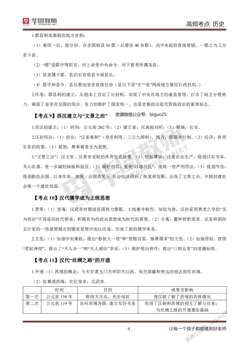 中学历史高频考点_教资_33教资笔试历年真题汇总（科一+科二+科三）_科三真题_02高中科三各科电子资料包合集_历史（资料文档）_高中历史_03高频考点及笔记