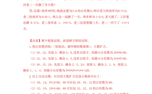 2022-12-07-随堂笔记工程问题_2026考公资料_超格合集_数资高照合集_数量关系高照合集⭐⭐⭐_2024课程25没开课的先看这个_实战课2023高照数量关系系统实战课_笔记
