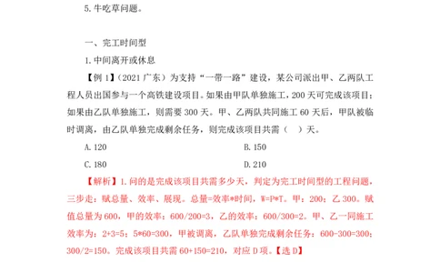 2022-12-07-随堂笔记工程问题_2026考公资料_超格合集_数资高照合集_数量关系高照合集⭐⭐⭐_2024课程25没开课的先看这个_实战课2023高照数量关系系统实战课_笔记