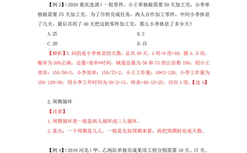 2022-12-07-随堂笔记工程问题_2026考公资料_超格合集_数资高照合集_数量关系高照合集⭐⭐⭐_2024课程25没开课的先看这个_实战课2023高照数量关系系统实战课_笔记