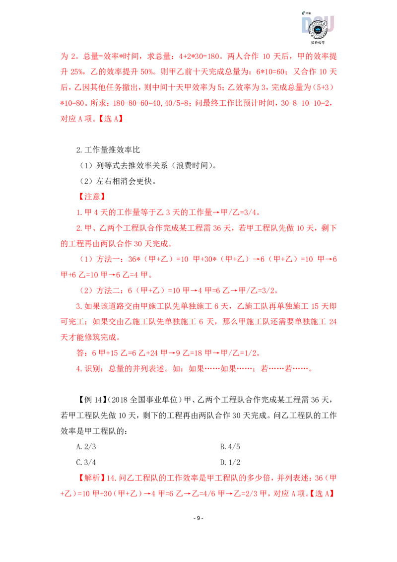 2022-12-07-随堂笔记工程问题_2026考公资料_超格合集_数资高照合集_数量关系高照合集⭐⭐⭐_2024课程25没开课的先看这个_实战课2023高照数量关系系统实战课_笔记