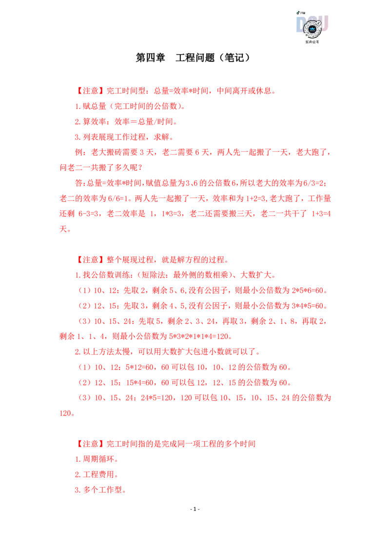 2022-12-07-随堂笔记工程问题_2026考公资料_超格合集_数资高照合集_数量关系高照合集⭐⭐⭐_2024课程25没开课的先看这个_实战课2023高照数量关系系统实战课_笔记