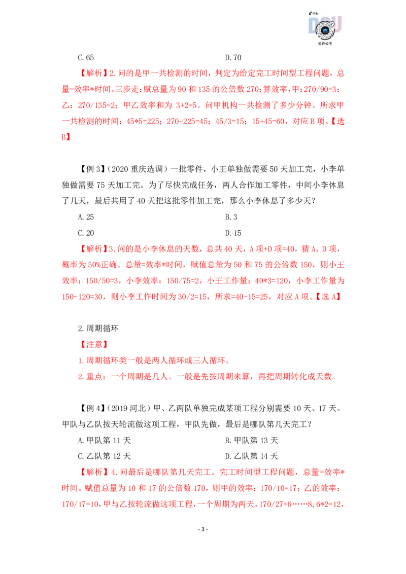 2022-12-07-随堂笔记工程问题_2026考公资料_超格合集_数资高照合集_数量关系高照合集⭐⭐⭐_2024课程25没开课的先看这个_实战课2023高照数量关系系统实战课_笔记