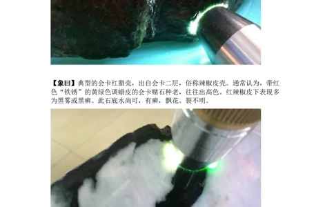 翡翠石语（二）_X018-玉石珠宝鉴定教程最新合集_6、翡翠鉴定专题全套课程_翡翠电子书_翡翠石语4集