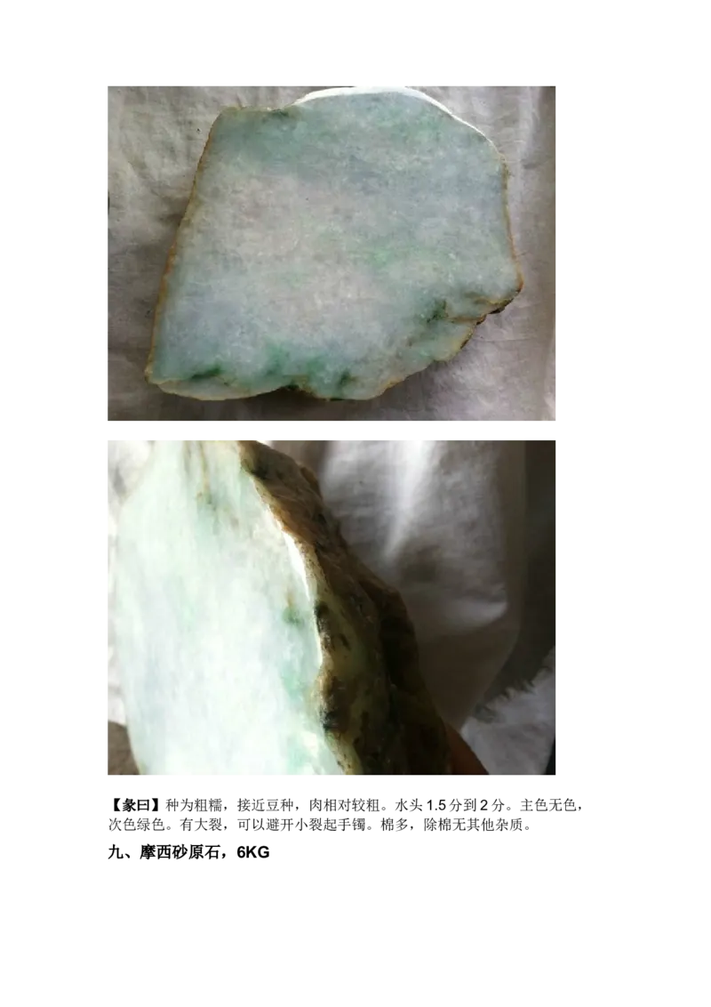 翡翠石语（二）_X018-玉石珠宝鉴定教程最新合集_6、翡翠鉴定专题全套课程_翡翠电子书_翡翠石语4集