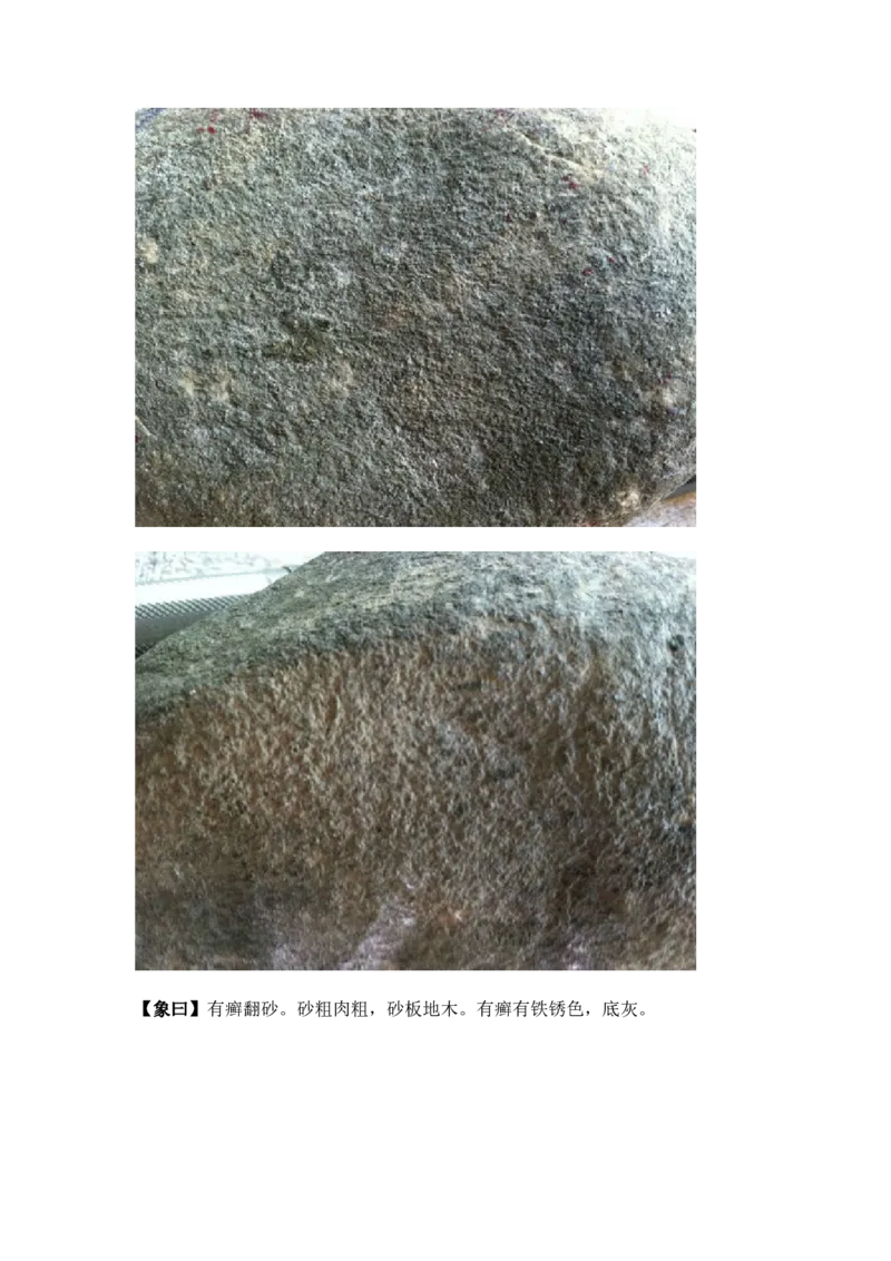 翡翠石语（二）_X018-玉石珠宝鉴定教程最新合集_6、翡翠鉴定专题全套课程_翡翠电子书_翡翠石语4集