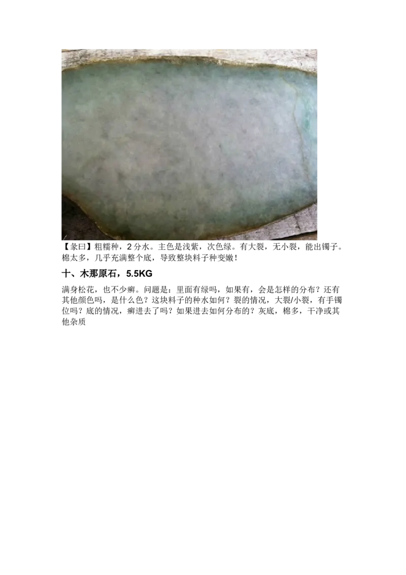 翡翠石语（二）_X018-玉石珠宝鉴定教程最新合集_6、翡翠鉴定专题全套课程_翡翠电子书_翡翠石语4集